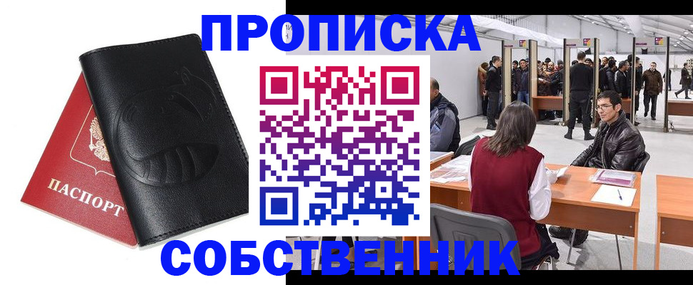 временная регистрация для всех в Светлограде