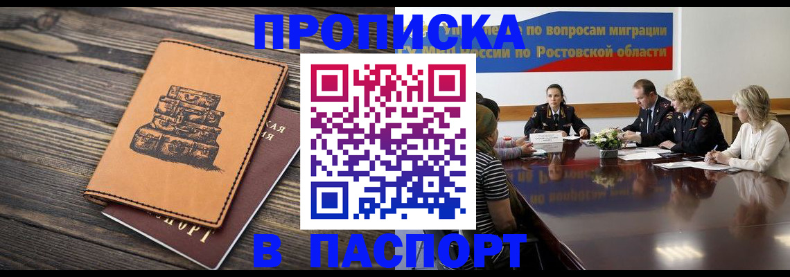 прописка для военкомата в Светлограде
